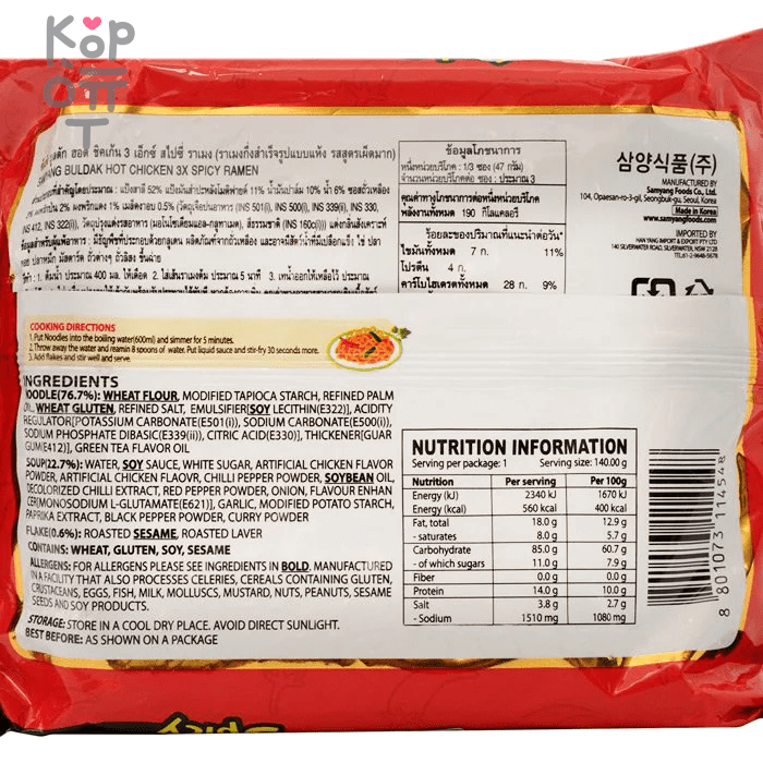 Лапша сублимированная SamYang Hot Chicken Flavor Ramen 3x Spicy со вкусом курицы экстремально