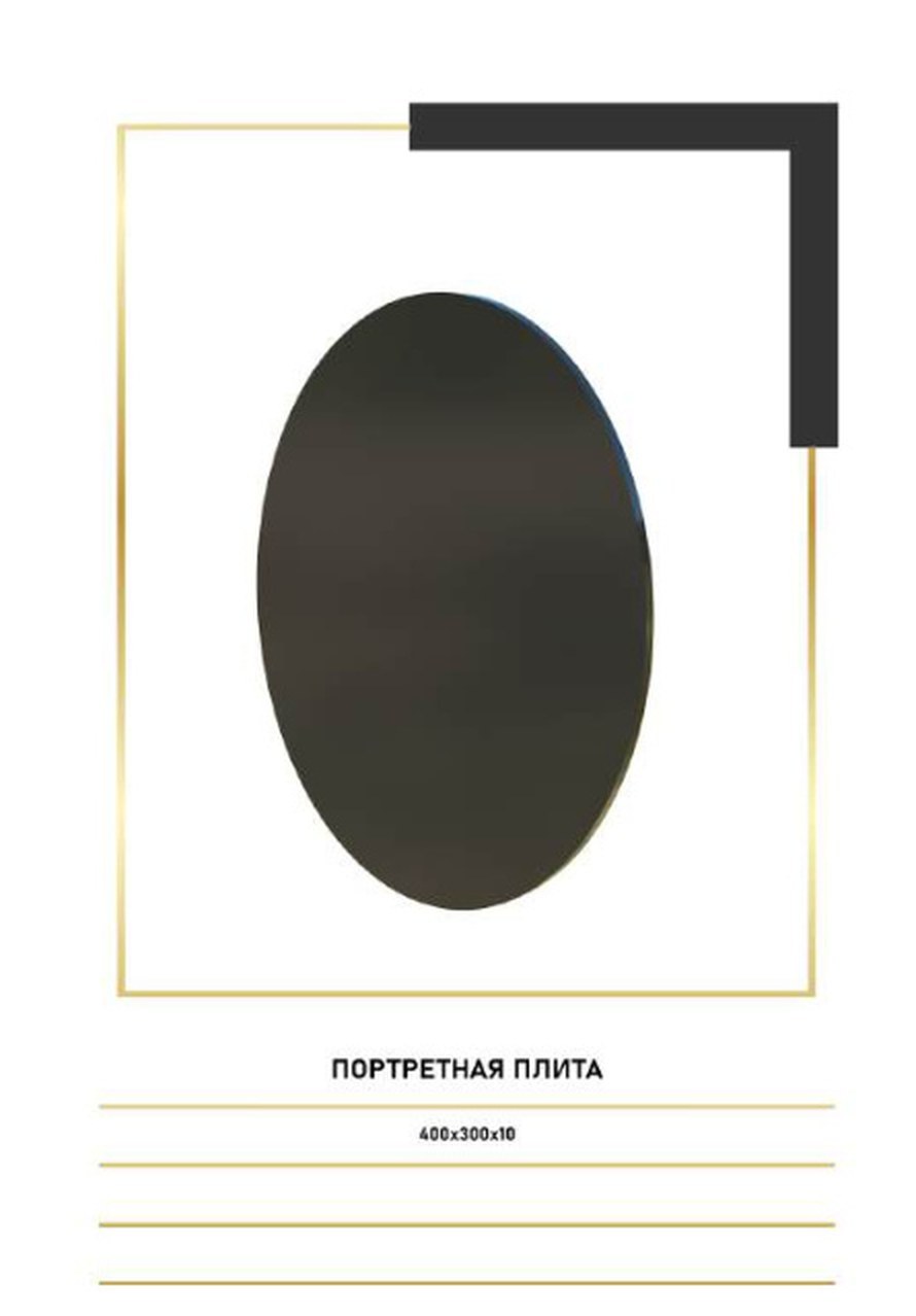 Лист каталога · Плита портретная
