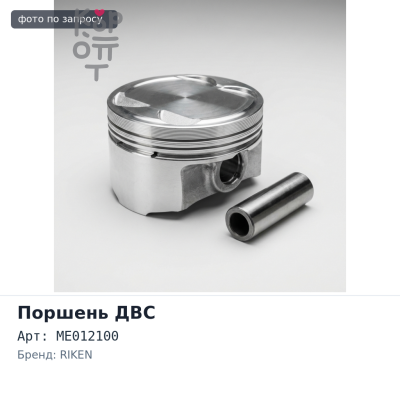 Поршни двигателя 4D30 ME012100 3 / 2 / 5 +0.50 (к-т 4шт) RIKEN