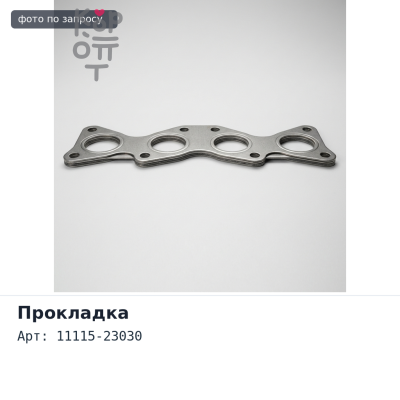Прокладка ГБЦ 1SZFE 11115-23030 металлический для TOYOTA