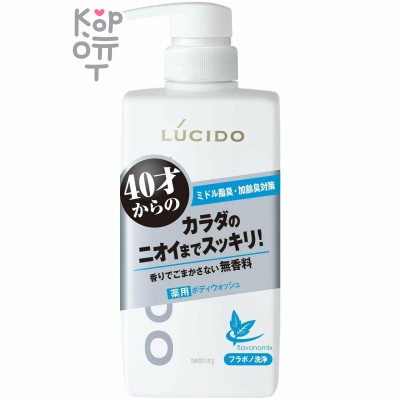 Mandom Lucido Deodorant Body Wash - Мужское жидкое мыло для нейтрализации неприятного запаха с антибактериальным эффектом и флавоноидами (для мужчин после 40 лет)