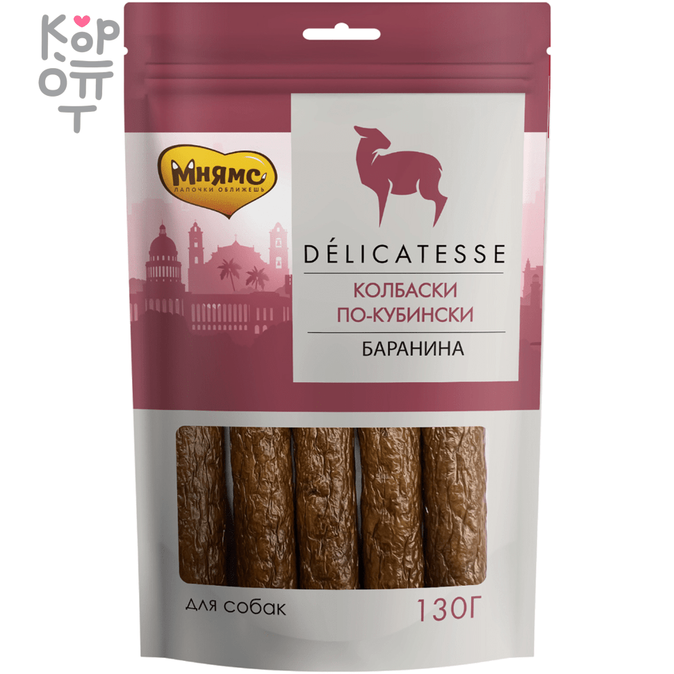 Мнямс Лакомство для собак  "Колбаски по-кубински" 130гр., купить с доставкой на дом фото 1 — Корейские товары для всей семьи(КорОпт)