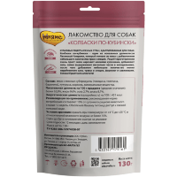Мнямс Лакомство для собак "Колбаски по-кубински" 130 г