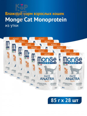 Monge Cat Monoprotein Влажный корм для взрослых кошек, паучи из утки, 85 г