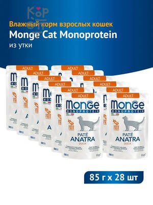 Monge Cat Monoprotein Влажный корм для взрослых кошек, паучи из утки, 85 г