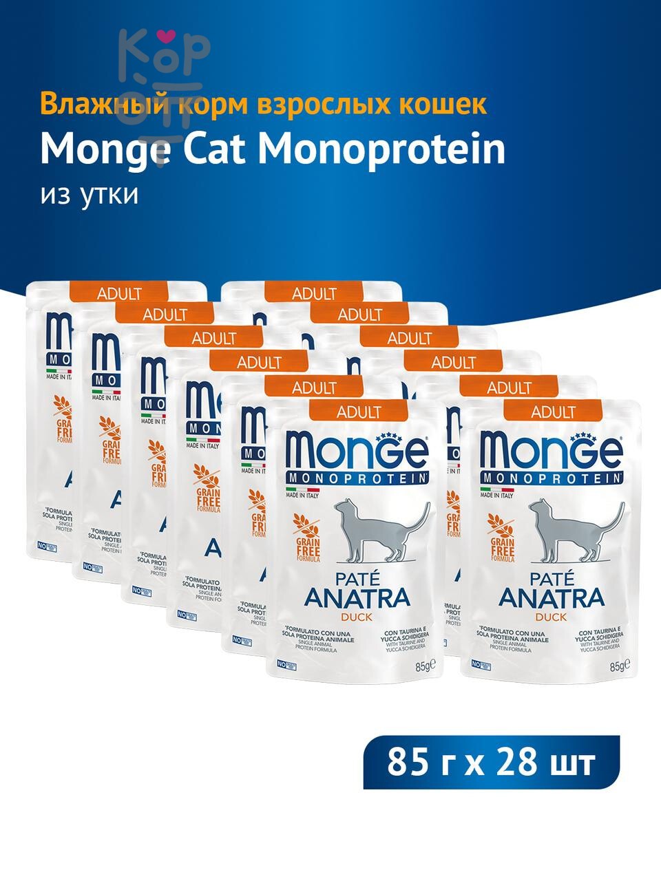 Влажный корм Monge Cat Monoprotein для взрослых кошек, паучи из утки, бокс 28 шт х 85г