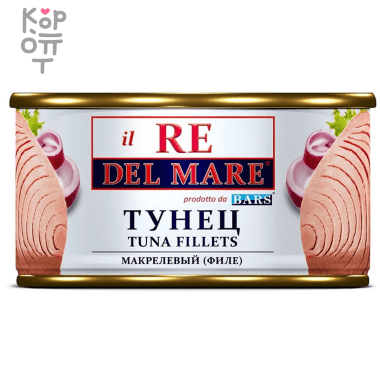 Барс il RE DEL MARE Тунец макрелевый (филе) 185гр.*24шт (в коробке) &mdash; Корейские товары для всей семьи(КорОпт)