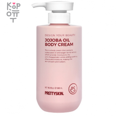 Pretty Skin Your Beauty Jojoba Oil Body Cream - Питательный крем для тела с маслом Жожоба 500мл.