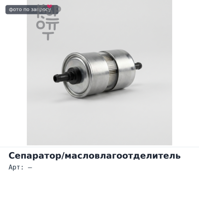 Картридж сепаратора SK8 ТРАКТОР