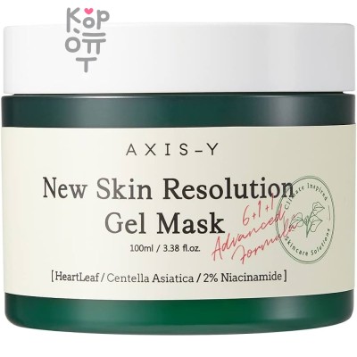 AXIS-Y New Skin Resolution Gel Mask - Гелевая смываемая маска с Ниацинамидом 100мл.