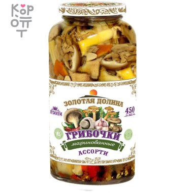 Золотая Долина - Грибы маринованные ассорти 450мл.*12шт. — Корейские товары для всей семьи(КорОпт)