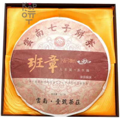 Чай Yunnan Menghai Pu'er Tea Юньнаньский крупнолистовой высушенный на солнце зеленый чай Пуэр Мэнхай Лао Бан Чжан 2008 год, 357гр. 