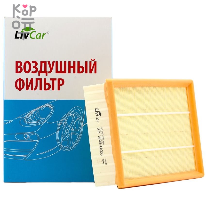 LIVCAR Air Filter LCN000/28145A - Воздушный фильтр для NISSAN, купить с доставкой на дом фото 1 — Корейские товары для всей семьи(КорОпт)