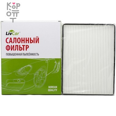 LIVCAR Cabin Air Filter LCZ000/2138 - Салонный фильтр для SUZUKI — Корейские товары для всей семьи(КорОпт)
