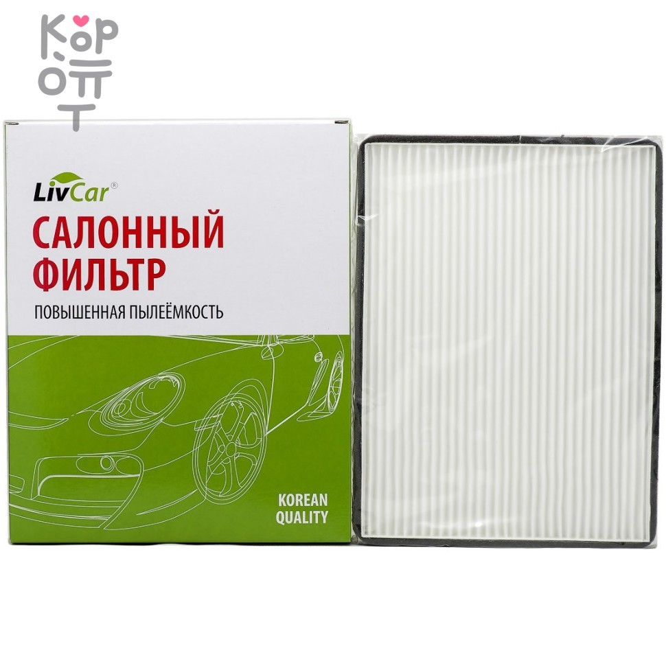 LIVCAR Cabin Air Filter LCZ000/2138 - Салонный фильтр для SUZUKI, купить с доставкой на дом фото 1 &mdash; Корейские товары для всей семьи(КорОпт)