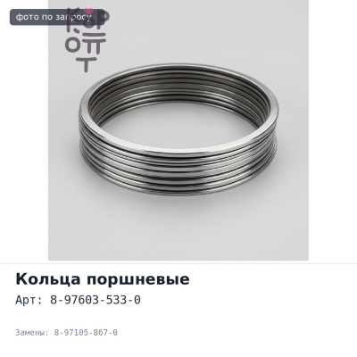 Кольца поршневые 4HK1 8-97603-533-0 / 8-97105-867-0 3 / 2.5 / 4 STD (1CYL) ISUZU
