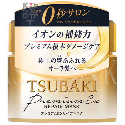 SHISEIDO TSUBAKI Premium Ex Repair Mask - Восстанавливающая экспресс-маска для волос с Маслом Камелии 450мл.