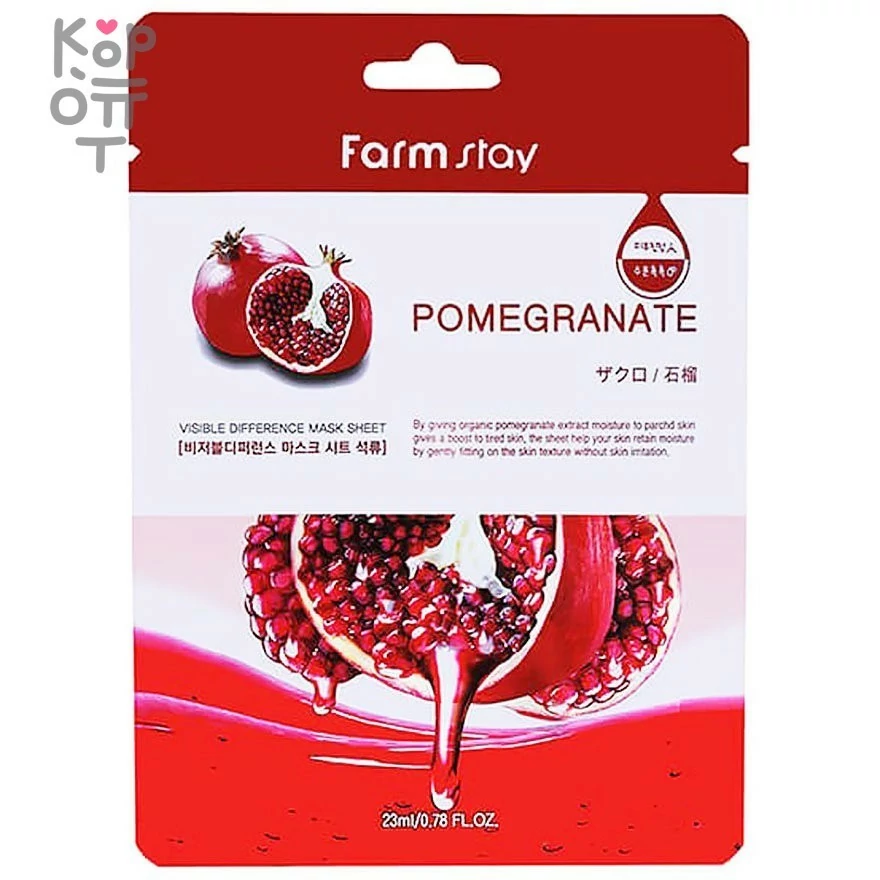 Farm Stay Visible Difference Mask Sheet - Тканевая маска для лица 23мл.*1шт., купить с доставкой на дом фото 1 — Корейские товары для всей семьи(КорОпт)