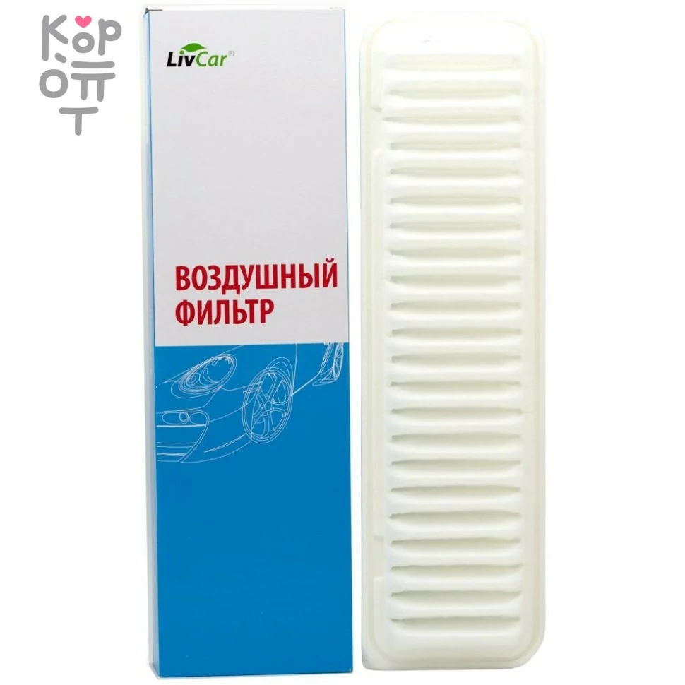 LIVCAR Air Filter LCT1024/0000A - Воздушный фильтр для TOYOTA , купить с доставкой на дом фото 1 — Корейские товары для всей семьи(КорОпт)