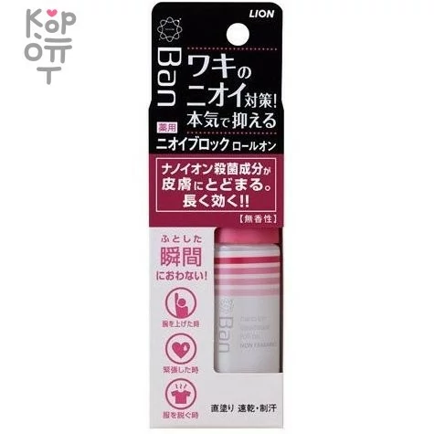 LION Deodorant Roll On "Ban Smell" - Дезодорант - антиперспирант роликовый нано-ионный блокирующий рост бактерий 40мл., купить с доставкой на дом фото 1 — Корейские товары для всей семьи(КорОпт)