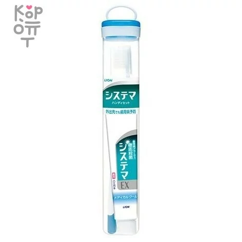 LION Dentor Systema Travel set - Дорожный набор (щетка + паста 30гр. + футляр)., купить с доставкой на дом фото 1 — Корейские товары для всей семьи(КорОпт)