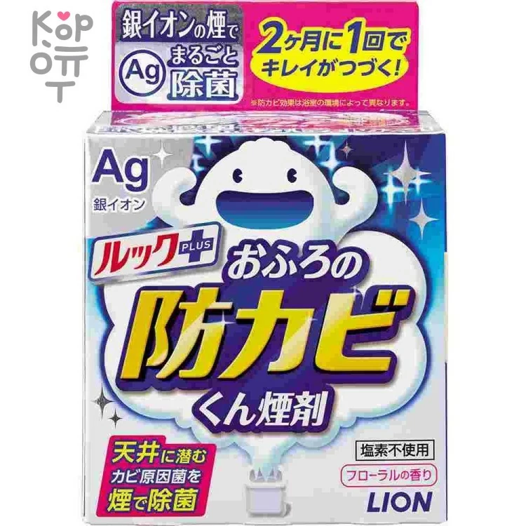 LION &quot;Look&quot; Bath Antimold Fog Smoke Agent - Средство для удаления грибка в ванной комнате. — Корейские товары для всей семьи(КорОпт)