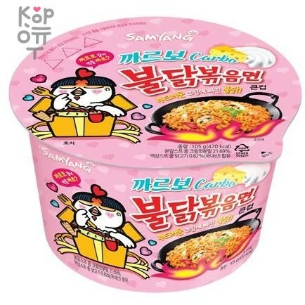 Лапша сублимированная SamYang Hot Chicken Flavor Ramen-Carbo, со вкусом острой курицы и соуса карбонара, стакан, 105гр.  — Корейские товары для всей семьи(КорОпт)