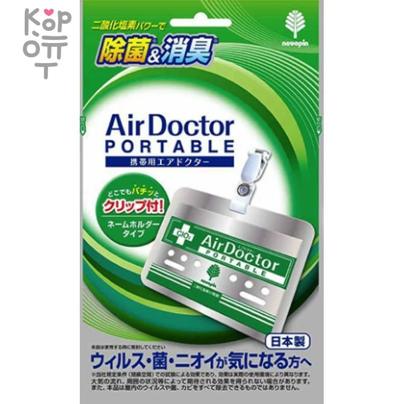 Средство дезинфицирующее Блокатор вирусов Air Doctor, 1 шт., купить с доставкой на дом фото 1 — Корейские товары для всей семьи(КорОпт)
