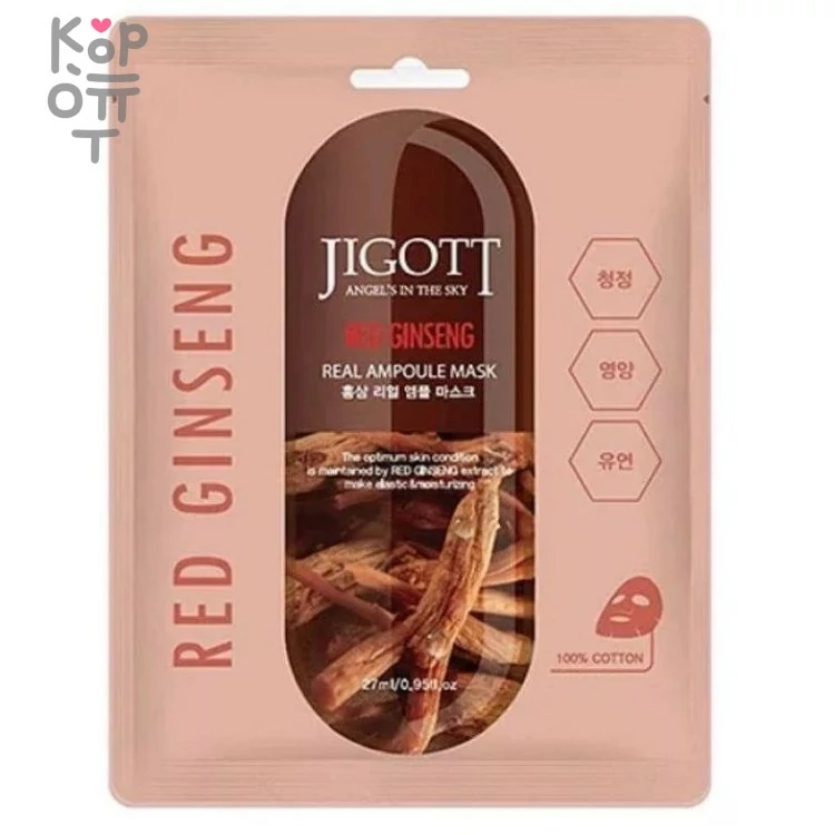 JIGOTT REAL AMPOULE MASK - Ампульная маска 27мл. — Корейские товары для всей семьи(КорОпт)