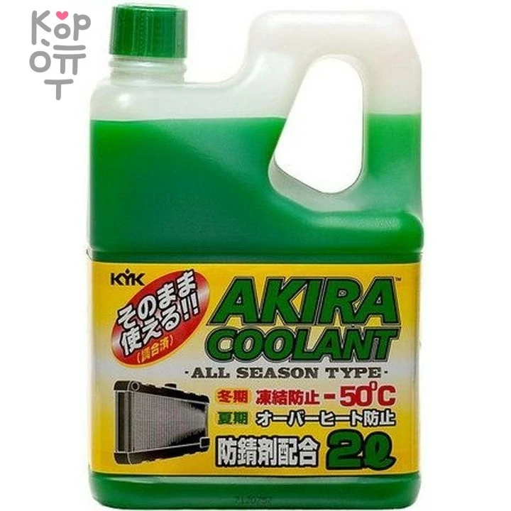 Akira Coolant -50 - Антифриз для автомобилей (зеленый) — Корейские товары для всей семьи(КорОпт)
