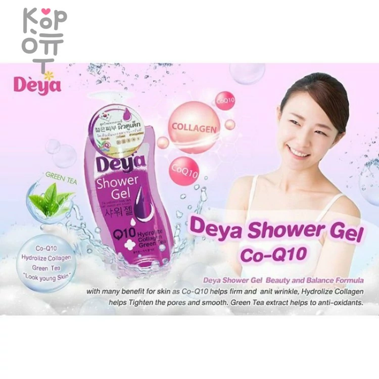  Deya Shower Gel - Гель для душа, 500мл.  — Корейские товары для всей семьи(КорОпт)