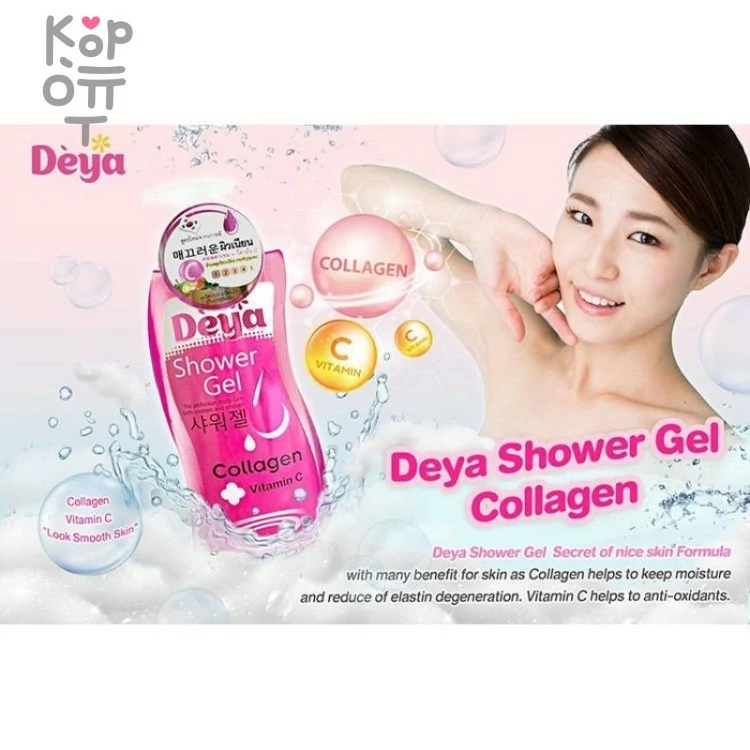  Deya Shower Gel - Гель для душа, 500мл.  — Корейские товары для всей семьи(КорОпт)