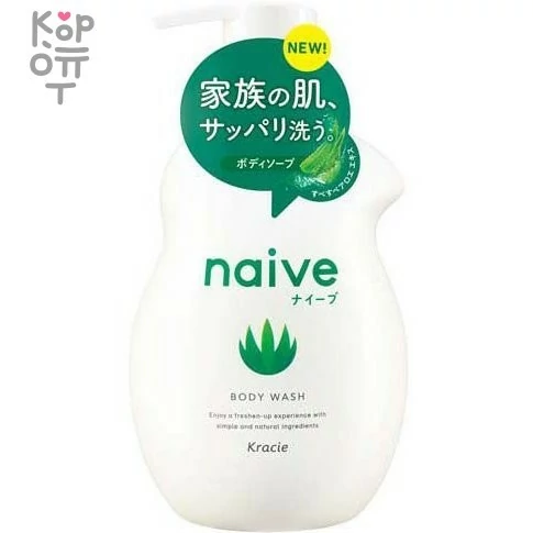 Naive Body Soap (Contains aloe extract) - Мыло жидкое для тела с экстрактом Алоэ. — Корейские товары для всей семьи(КорОпт)