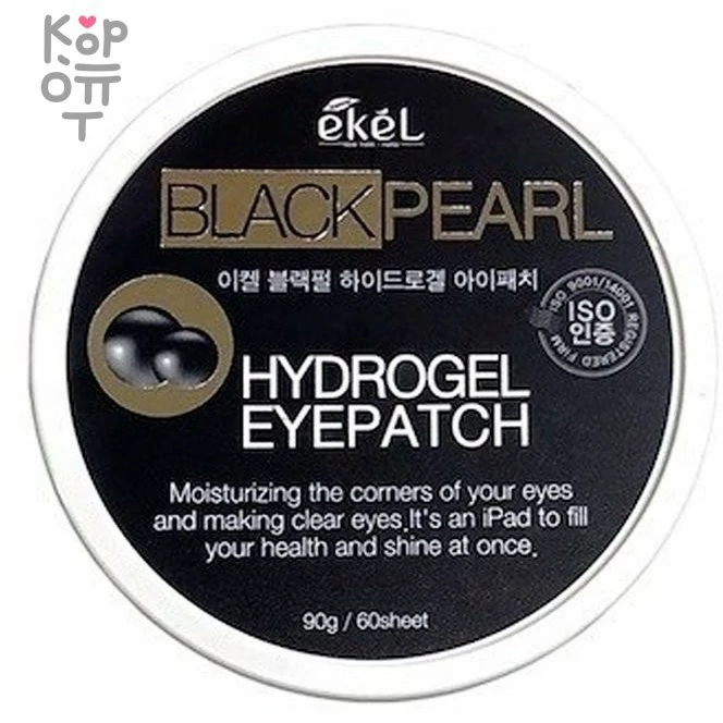 Ekel Black Pearl Hydrogel Eyepatch - Увлажняющие гидрогелевые патчи от тёмных кругов вокруг глаз с черным жемчугом 60шт., купить с доставкой на дом фото 1 — Корейские товары для всей семьи(КорОпт)