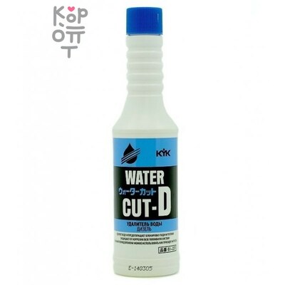KYK WATER CUT-D - Топливная присадка для дизельных двигателей на основе изопропанола и изобутана 200мл.