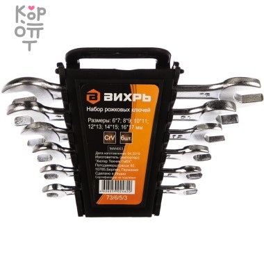 Вихрь - Набор рожковых ключей 6 шт. 6 - 17 — Корейские товары для всей семьи(КорОпт)