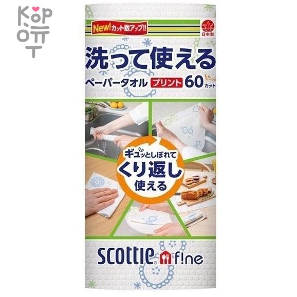 Scottie Washable Paper Towel - Многоразовые нетканые кухонные полотенца 47шт., купить с доставкой на дом фото 1 &mdash; Корейские товары для всей семьи(КорОпт)