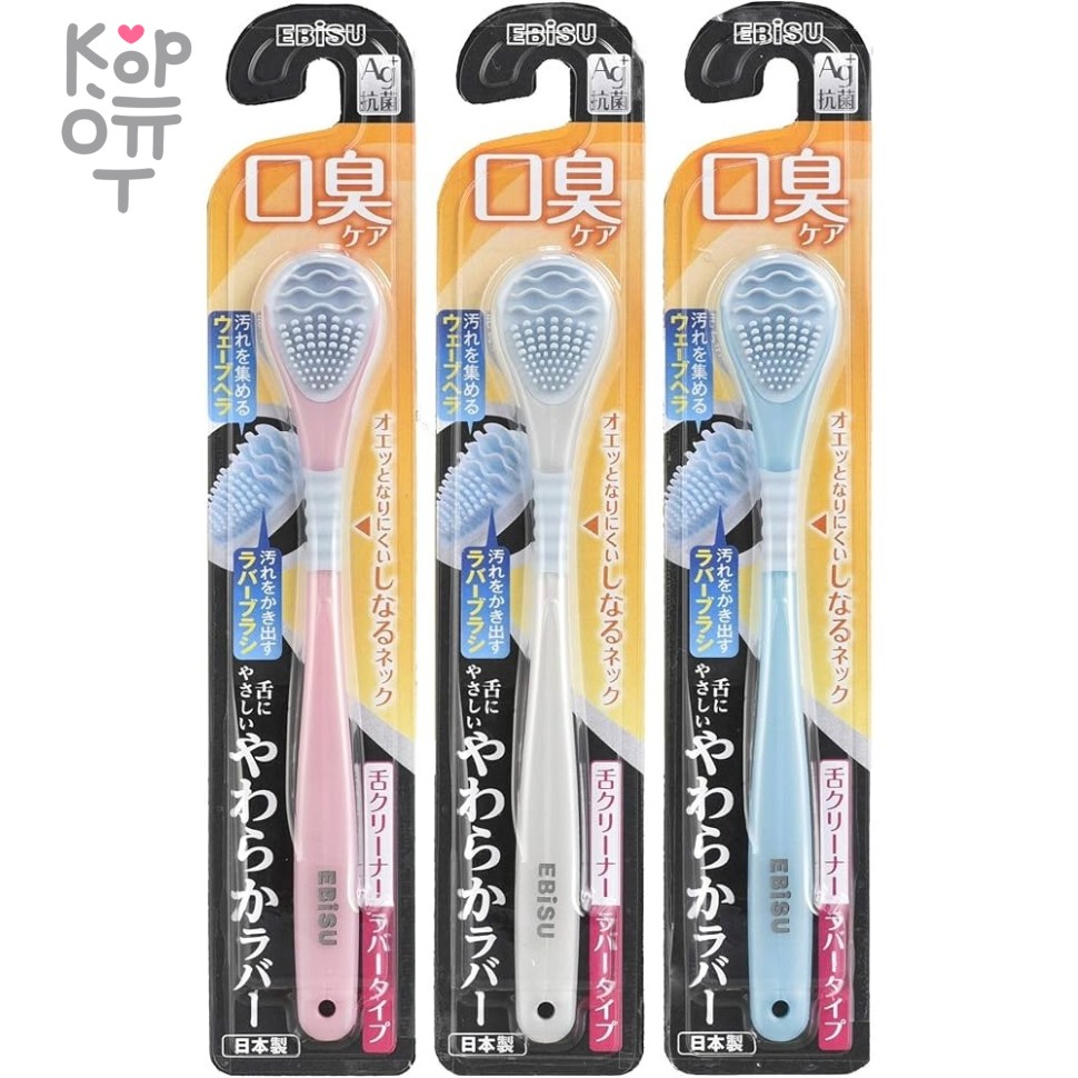 Ebisu Tongue Cleaner - Мягкая щётка для чистки языка с ПОДВИЖНОЙ головкой и Ионами Серебра 1шт., купить с доставкой на дом фото 1 — Корейские товары для всей семьи(КорОпт)