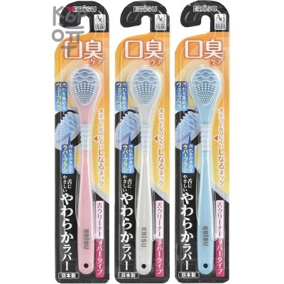 Ebisu Tongue Cleaner - Мягкая щётка для чистки языка с ПОДВИЖНОЙ головкой и Ионами Серебра 1шт.