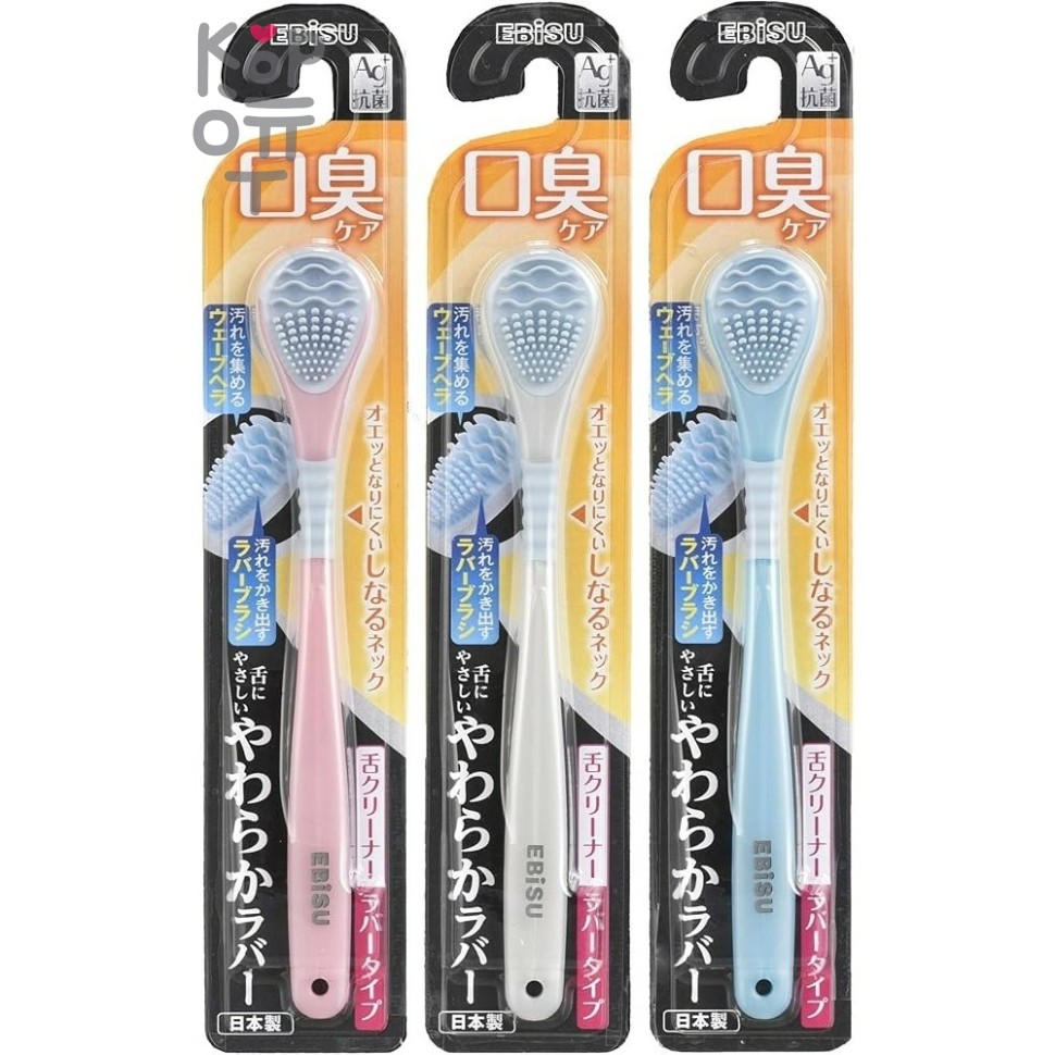 Ebisu Tongue Cleaner - Мягкая щётка для чистки языка с ПОДВИЖНОЙ головкой и Ионами Серебра 1шт.