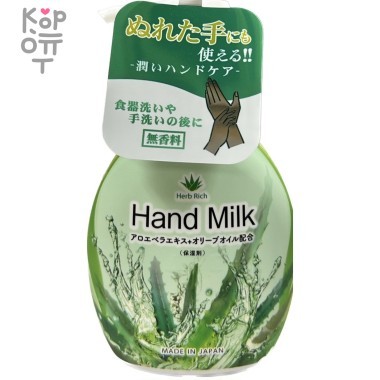Rocket Soap Animo Aloe Vera Hand Milk - Молочко для рук с экстрактом Алоэ Вера (без отдушек) 250мл. — Корейские товары для всей семьи(КорОпт)