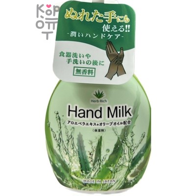 Rocket Soap Animo Aloe Vera Hand Milk - Молочко для рук с экстрактом Алоэ Вера (без отдушек) 250мл.
