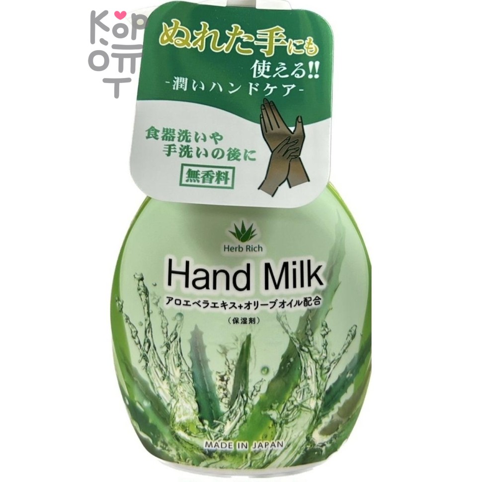 Rocket Soap Animo Aloe Vera Hand Milk - Молочко для рук с экстрактом Алоэ Вера (без отдушек) 250мл.
