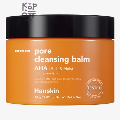 Hanskin Cleansing Balm &amp; Blackhead - Очищающий бальзам для сухой кожи, 80 г