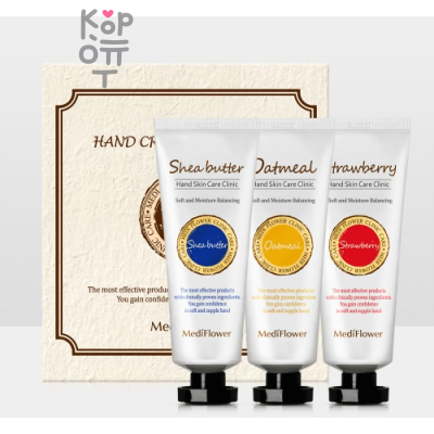 Medi Flower Hand Cream Set Special - Набор кремов для рук специальный 80 гр * 3 шт