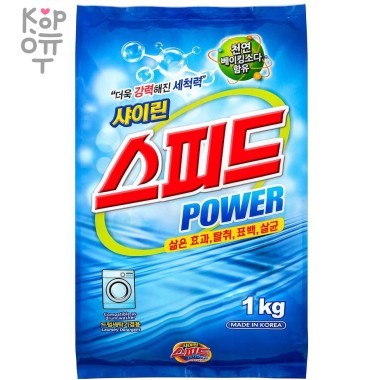 SHAIRIN Speed Power - Синтетический стиральный порошок Лимонная Свежесть с энзимами — Корейские товары для всей семьи(КорОпт)