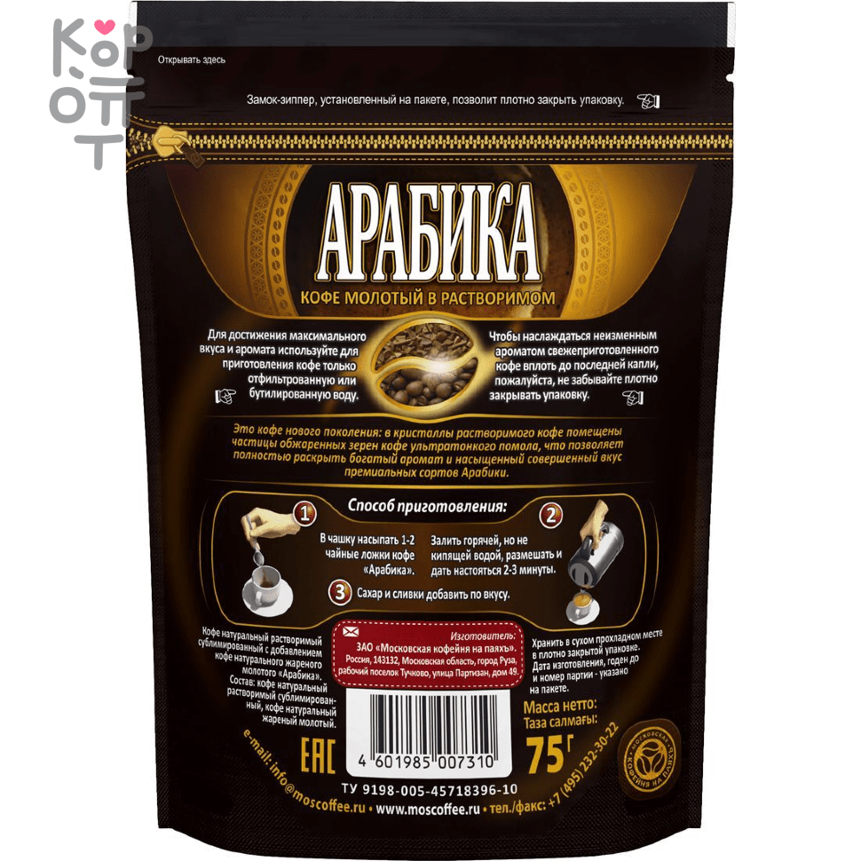 московская кофейня на паяхъ арабика. кофейня на паяхъ арабика 75. кофе московская кофейня на паяхъ арабика 95г. кофе арабика растворимый с молотым. московская кофкйня на паях арабтка молоьый.