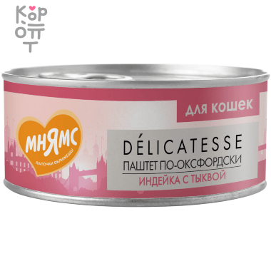 Мнямс Индейка с тыквой для кошек "Паштет по-оксфордски" 100гр.   &mdash; Корейские товары для всей семьи(КорОпт)