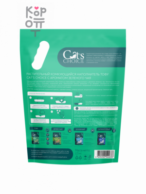 Cat's choice Наполнитель растительный комкующийся тофу с ароматом зеленого чая, 6 л / 2,5 кг