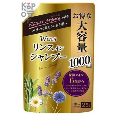 Wins Rinse in Shampoo - Шампунь кондиционер 2 в 1 с цветочным ароматом 1л.